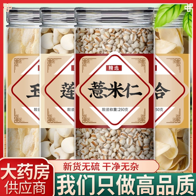 玉竹百合莲子薏米中药材官
