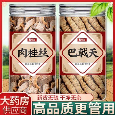 肉桂巴戟天中药材正品官方