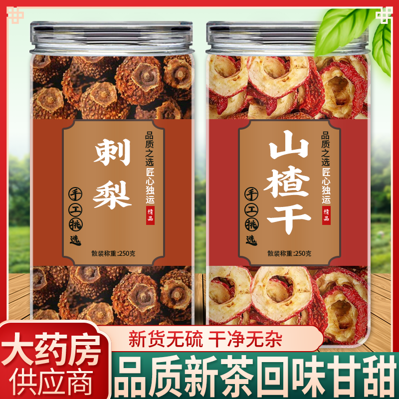 刺梨山楂片干官方旗舰店正