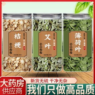 薄荷艾叶桔梗片中药材正品官方旗舰店新鲜食用野生叶干泡茶500g粉