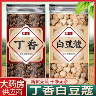 丁香3g白豆蔻3克中药材神香散组合泡茶包正品公丁香和白寇煮水喝