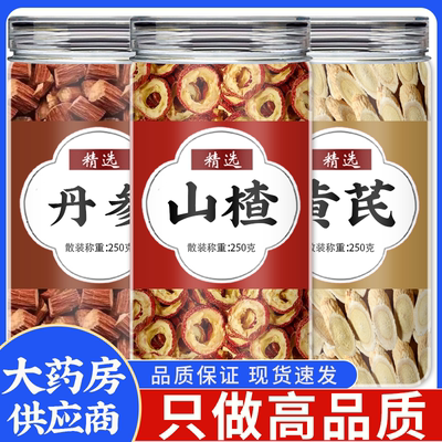黄芪丹参山楂干三通茶正品