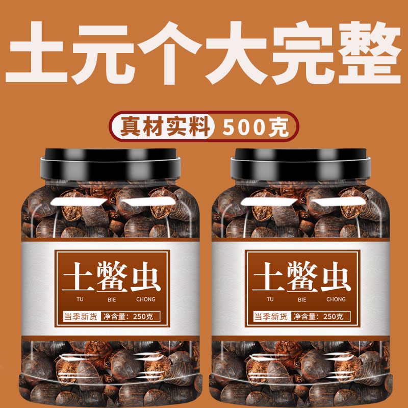 土元中药材500g旗舰店