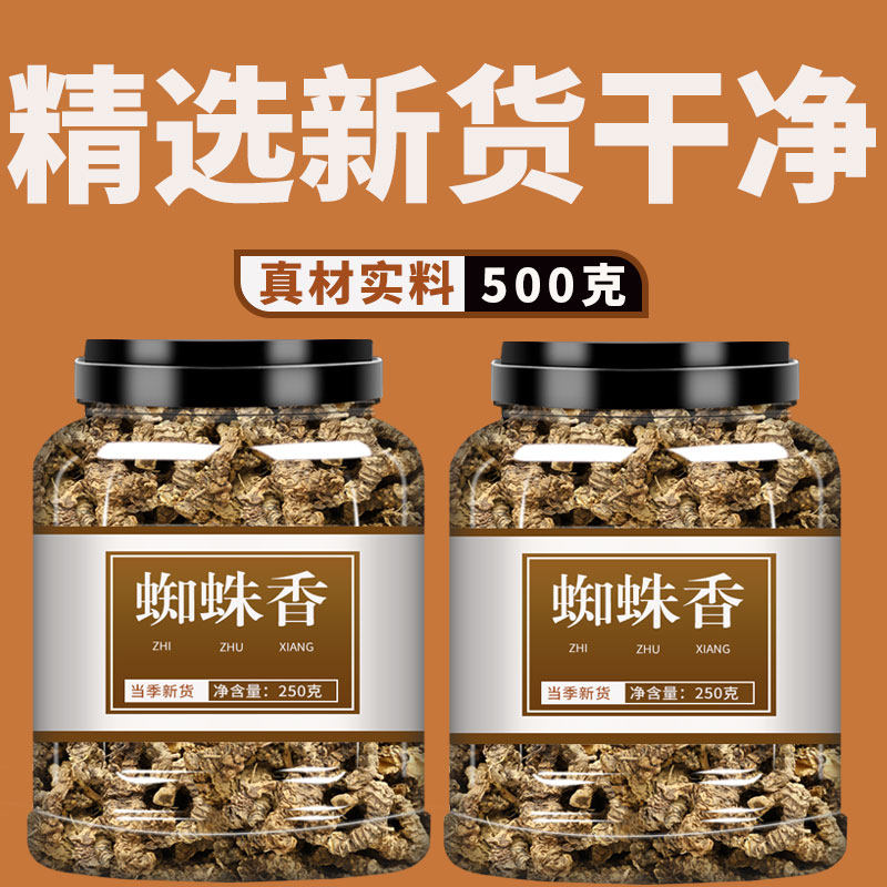 蜘蛛香中药材500g马蹄香缬草