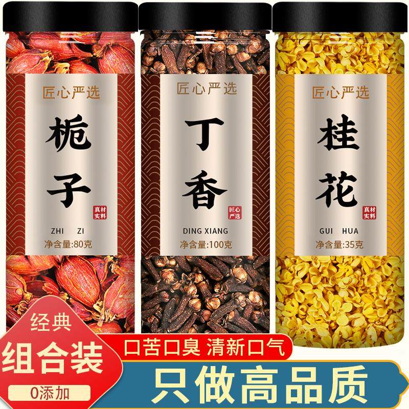 栀子丁香桂花茶泡包中药材