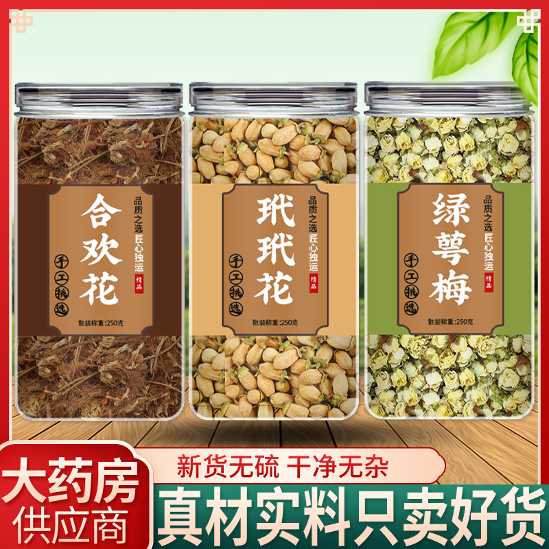 绿萼梅代花合欢正品中药材