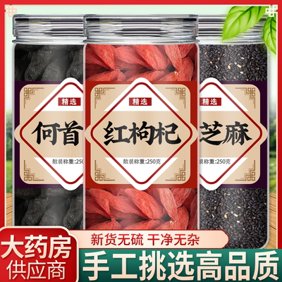 制何首乌黑芝麻枸杞中药材