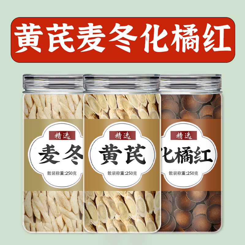 黄芪麦冬化橘红组合茶正品中药材泡水泡茶官方旗舰店养生茶非野生