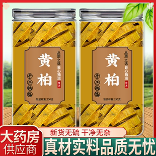 黄柏中药材正品官方旗舰店500g克泡水去皮野生川黄栢白片皮的功效