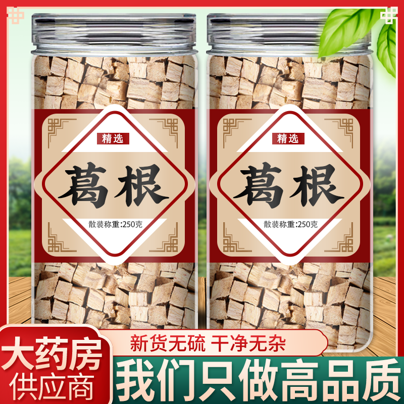 葛根中药材泡水喝500g正品官方旗舰店新鲜野生柴葛根块片中草药茶