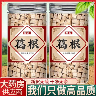 葛根中药材泡水喝500g正品