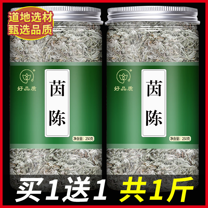 棉茵陈中药材500g克新鲜旗舰店蒿茶三月茵陈非野生白蒿茶红枣茶