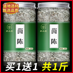 棉茵陈中药材500g克新鲜旗舰店蒿茶三月茵陈非野生白蒿茶红枣茶
