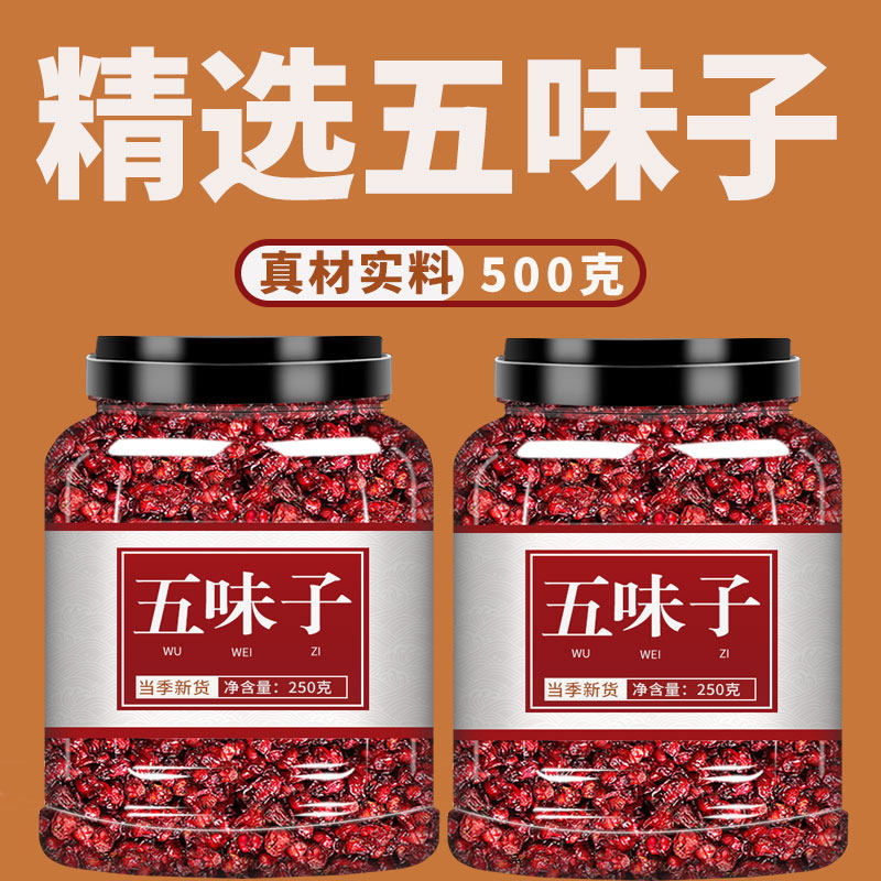 辽五味子中药材500g旗舰店