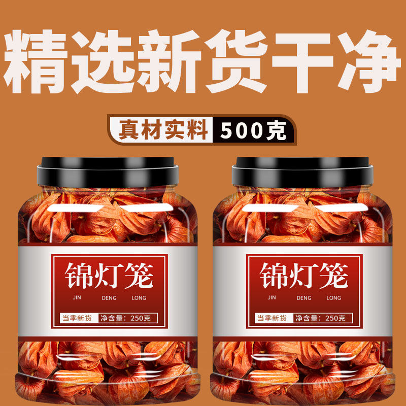锦灯笼中药材红姑娘果干皮新鲜东北干苦灯笼果泡水泡茶非野生特级