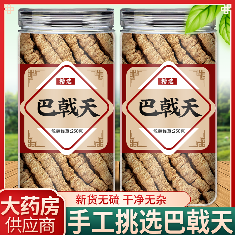 盐巴戟天中药材正品泡水煮