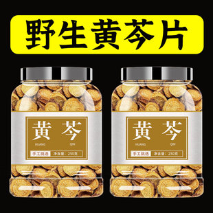 黄芹中药材500g旗舰店新货正品野生黄芩黄芩片黄苓龙胆草栀子粉