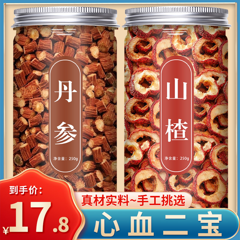 山楂丹参茶中药材500g