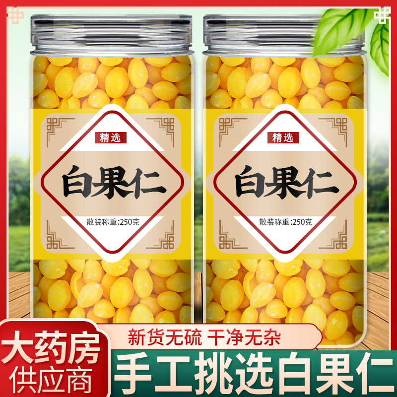 白果仁中药材干白果去壳皮银杏果干新货熟白果仁天然中药材包邮