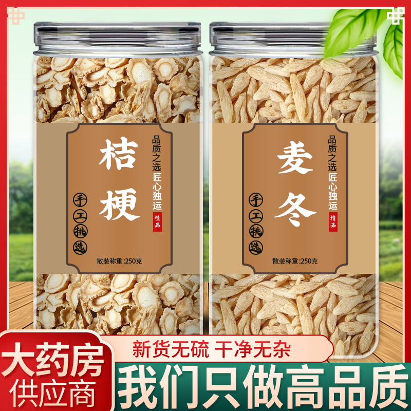 桔梗麦冬中药材正品官方旗