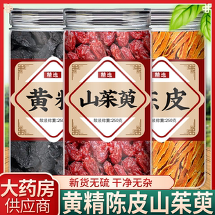 黄精山茱萸陈皮中药材正品官方旗舰店野生泡茶泡水喝的功效与作用