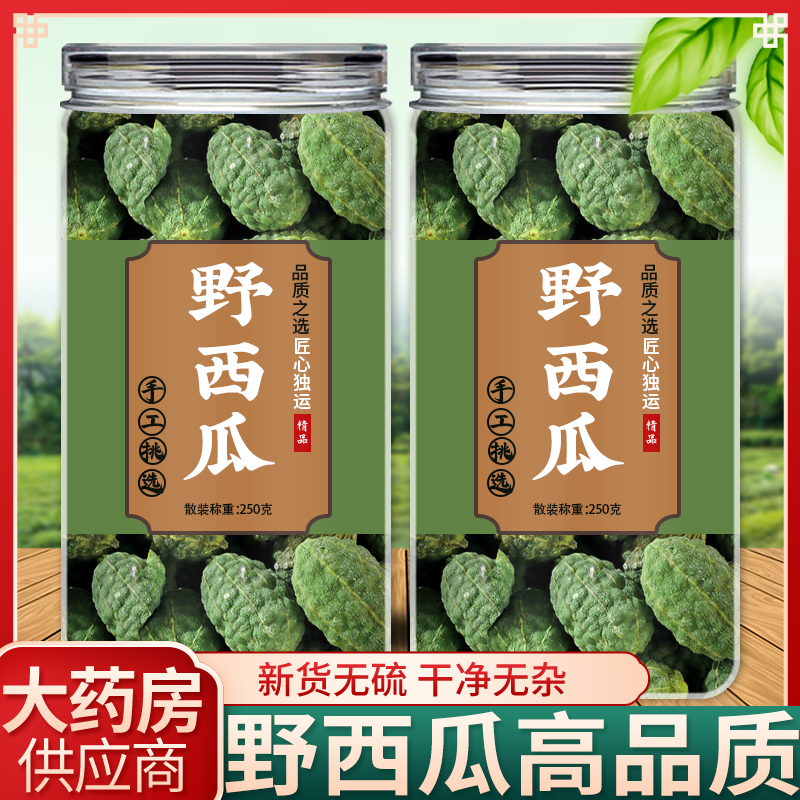 新疆野西瓜中药材官方旗舰店非野生特产野西瓜泡酒料腰腿关节泡水,传统滋补营养品,养生泡酒料,淘宝优惠券,粉丝福利购,淘宝优惠卷
