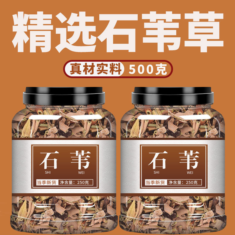 石苇中药材500g旗舰店