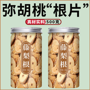 藤梨根中药材500g猕猴桃根正品新货干货纯根片杨桃根泡酒非野生