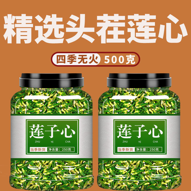 莲子心中药材500g克旗舰店正品