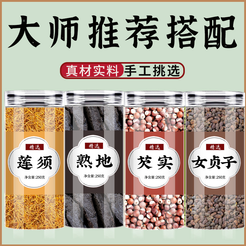 莲须熟地黄芡实女贞子中药