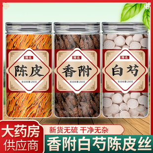 香附白芍陈皮丝中药材正品官方旗舰店野生片500g泡茶的功效与作用