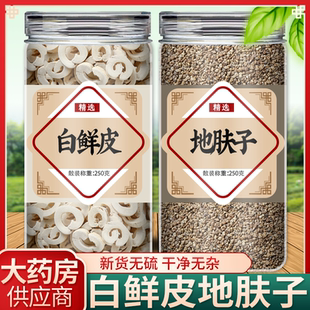 白鲜皮地肤子中药材正品组合茶去芯白藓皮茶地夫子泡水官方旗舰店