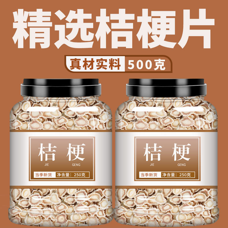 桔梗中药材500g新货泡茶泡水