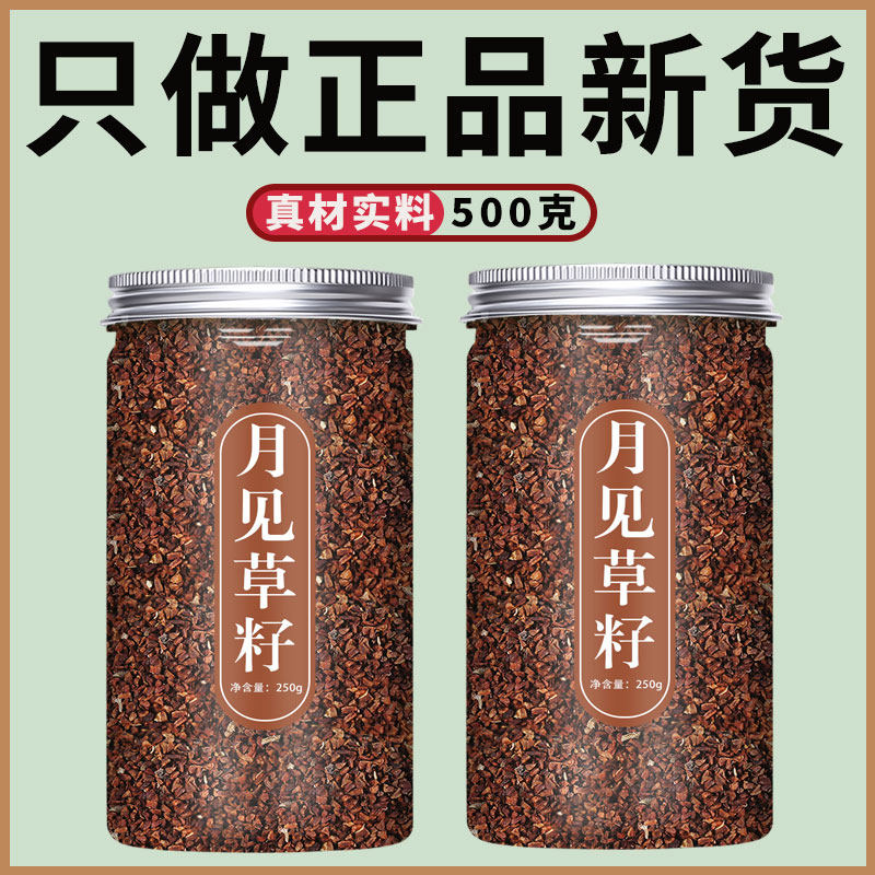 月见草籽中药材500g正品旗舰店泡茶泡水月见草花子山芝麻子食用