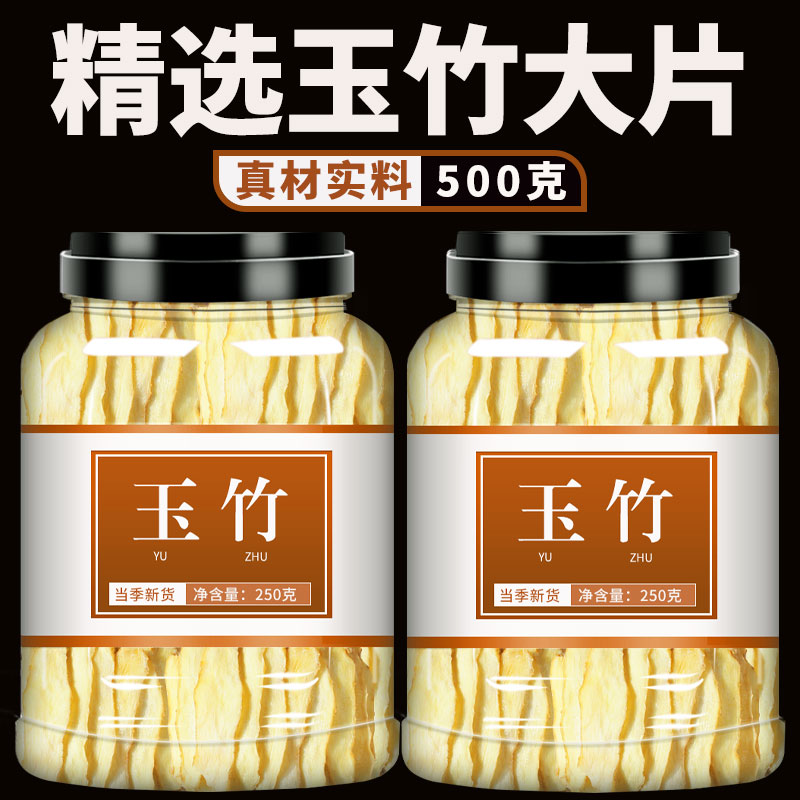 竹中药材正品头干500g