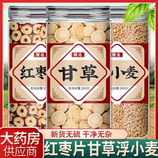 甘麦大枣汤茶正品中药材干货甘草浮小麦红枣片泡水泡茶喝的旗舰店