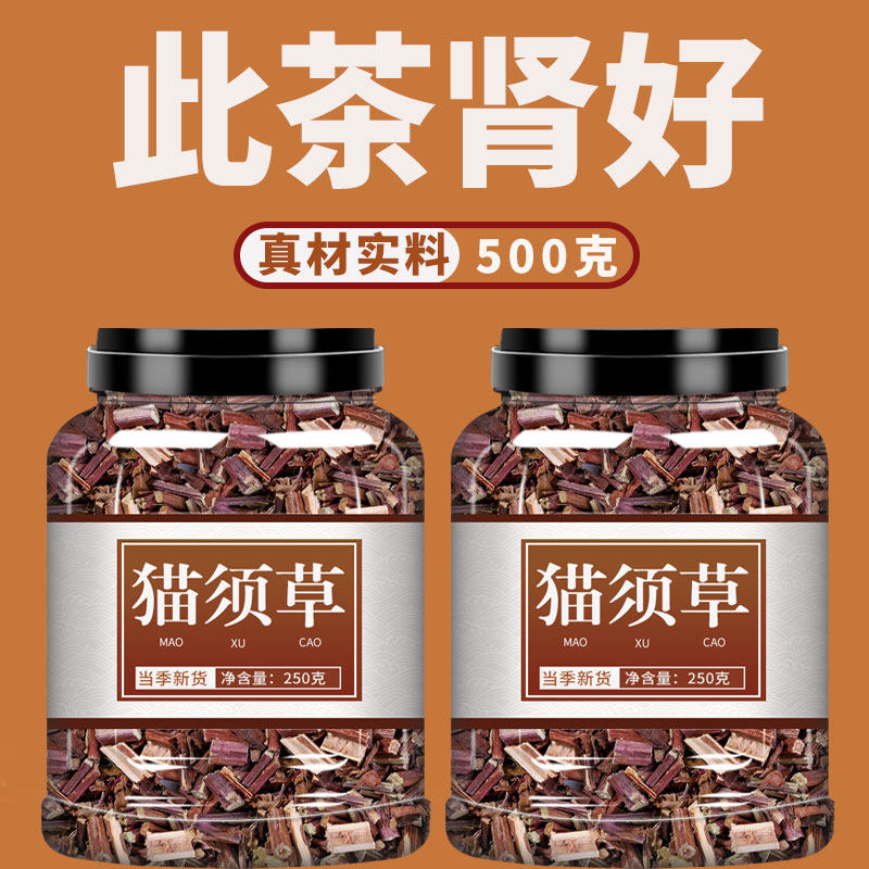 猫须草中药材500g新鲜