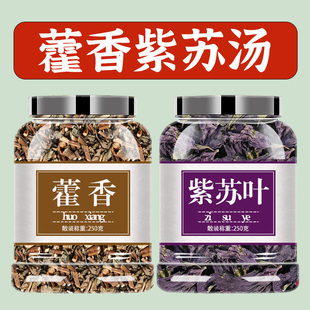 藿香紫苏汤中药材官方旗舰店新鲜食用野生晒干茶泡水喝艾叶粉商用