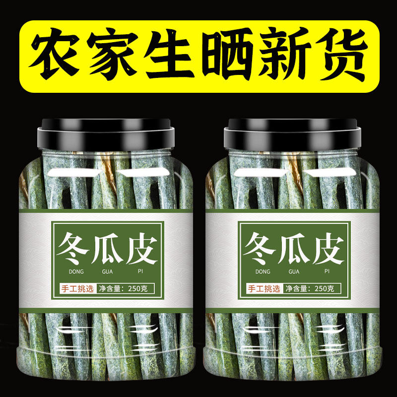 冬瓜皮中药材干东瓜皮茶旗舰店正品新鲜干货无杂质纯天然泡茶泡水