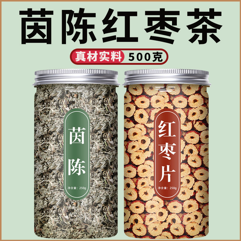 茵陈大枣茶中药材500g正品干泡水喝茵陈蒿茶棉茵陈红枣片茶非野生