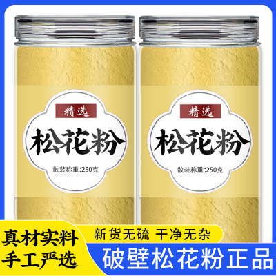 松花粉正品食用云南官方旗