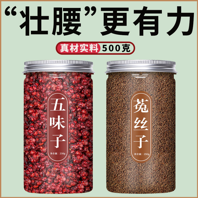 五味子菟丝子茶包中药材野生