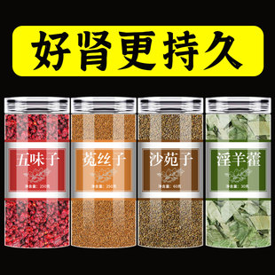 五味子菟丝子沙苑子淫羊藿组合中药材正品野生泡水喝兔丝子沙宛子