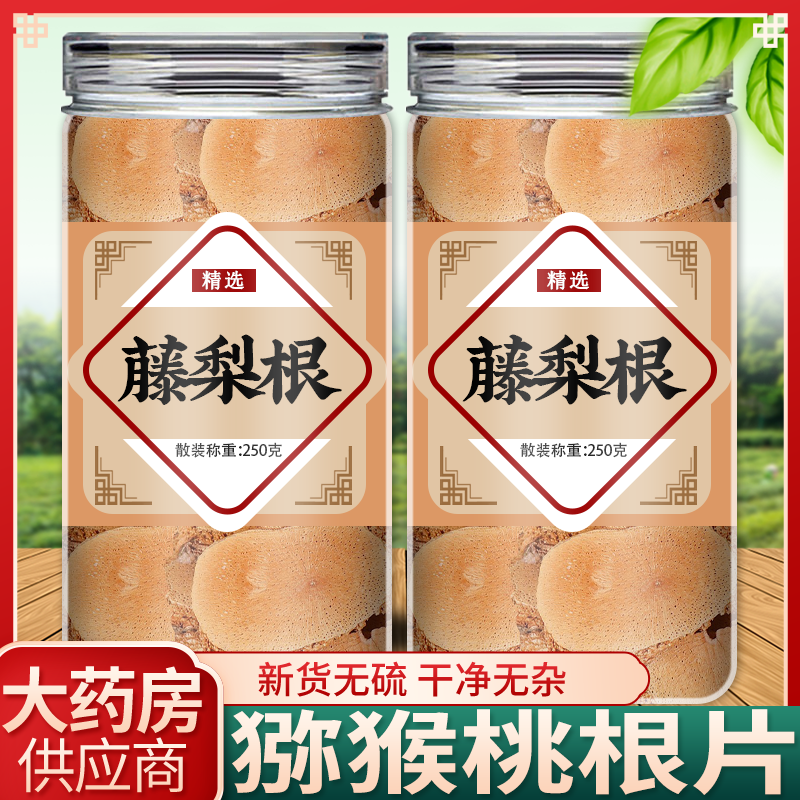 藤梨根中药材精选正品新图片
