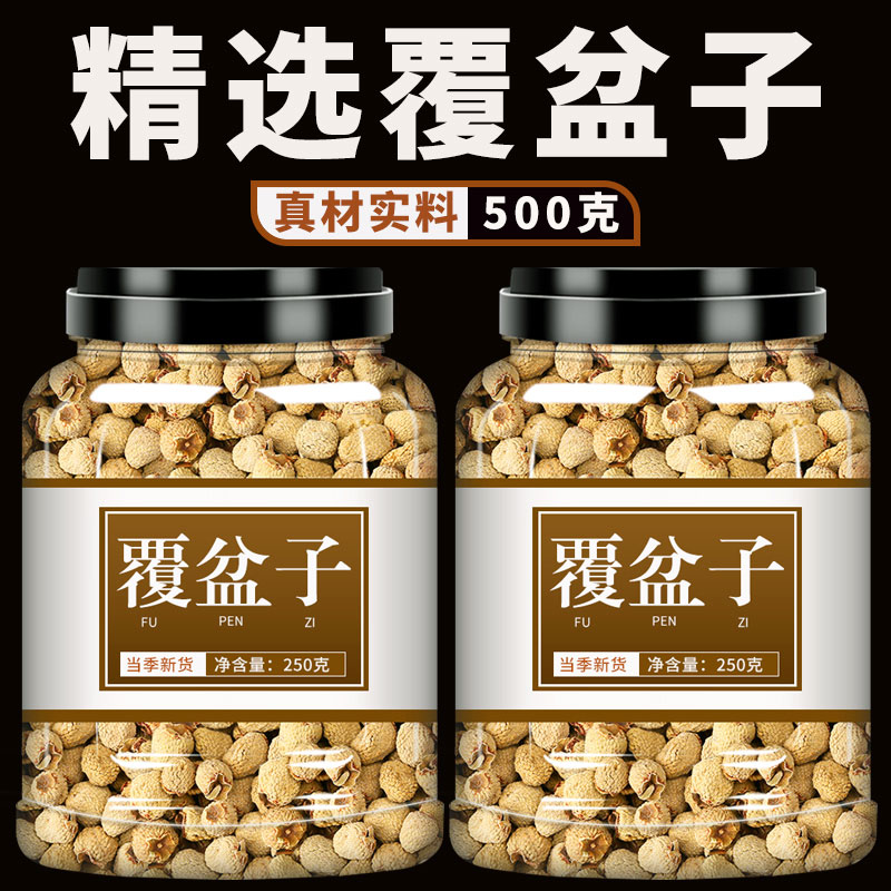 覆盆子中药材正品官方旗舰店复盆子泡茶泡水桑葚非特级非野生大果