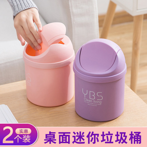 桌面垃圾桶可爱带盖小号高颜值