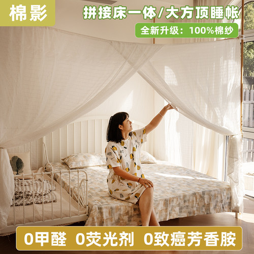 全棉网纱蚊帐拼接床家用卧室新款