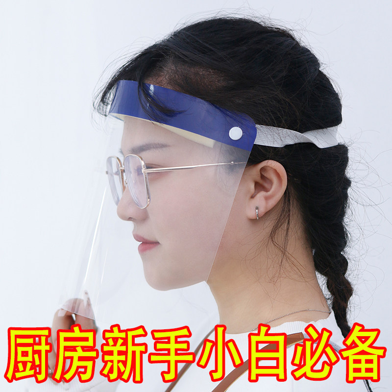 厨房新手小白必备防油烟面罩全脸防护透明防油溅炒菜做饭护目镜罩