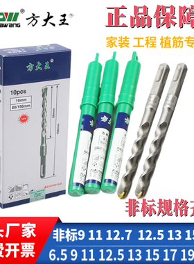 方大王钻头加长冲击电锤植筋混凝土过墙水泥四坑方柄穿墙方头圆柄