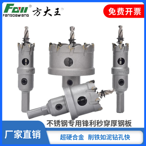 方大王金属开孔器不锈钢专用